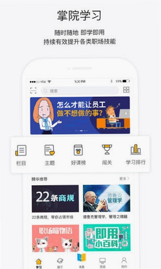 掌上学苑预览图