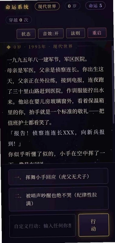 万界模拟预览图