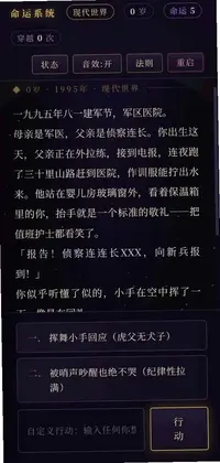 万界模拟预览图