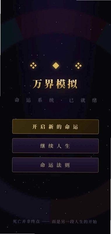 万界模拟预览图