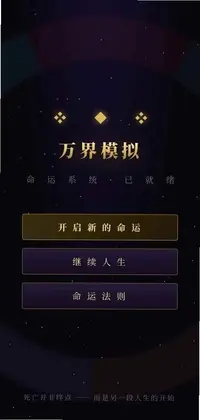 万界模拟预览图