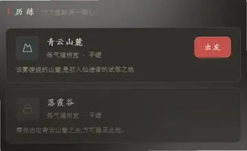 云隐修仙录预览图