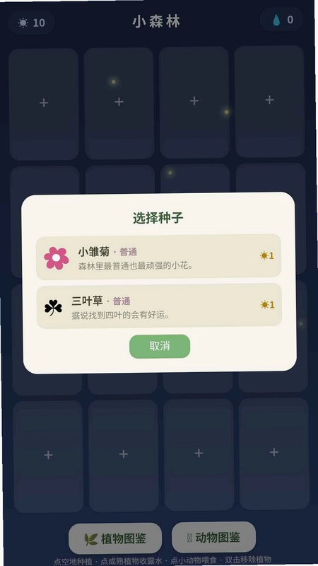 小森林预览图