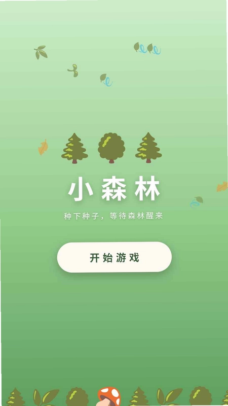小森林预览图