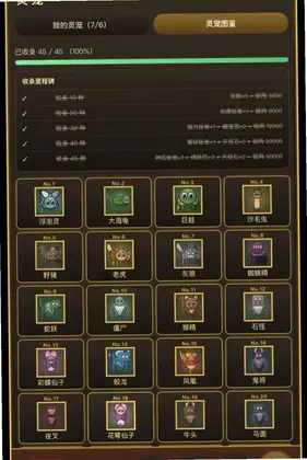 山海妖闻录预览图