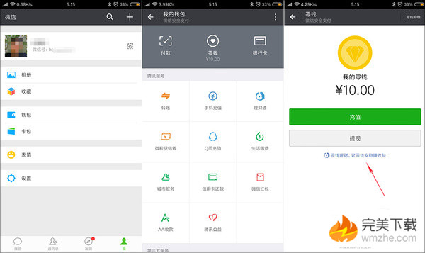 小万账本提现到微信零钱设置页面