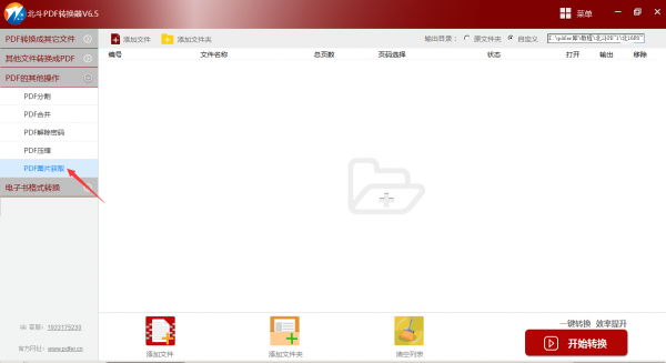 北斗PDF转换器使用界面功能全貌展示