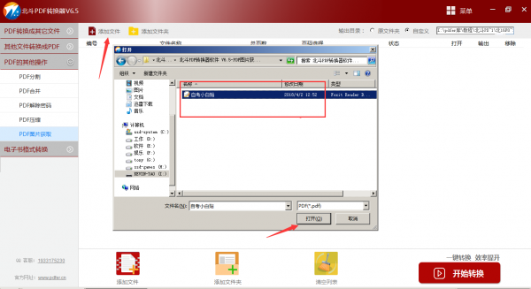 北斗PDF转换器添加文件选择输出格式操作步骤