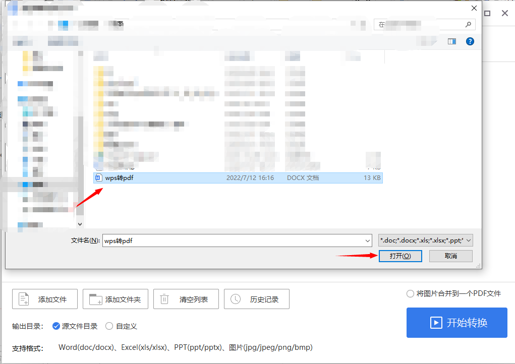 北斗PDF转换器转换后文件在WPS中打开效果