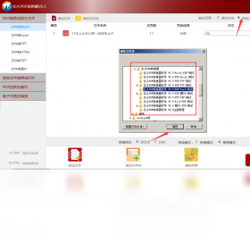 北斗PDF转换器2026版本功能总结与使用建议