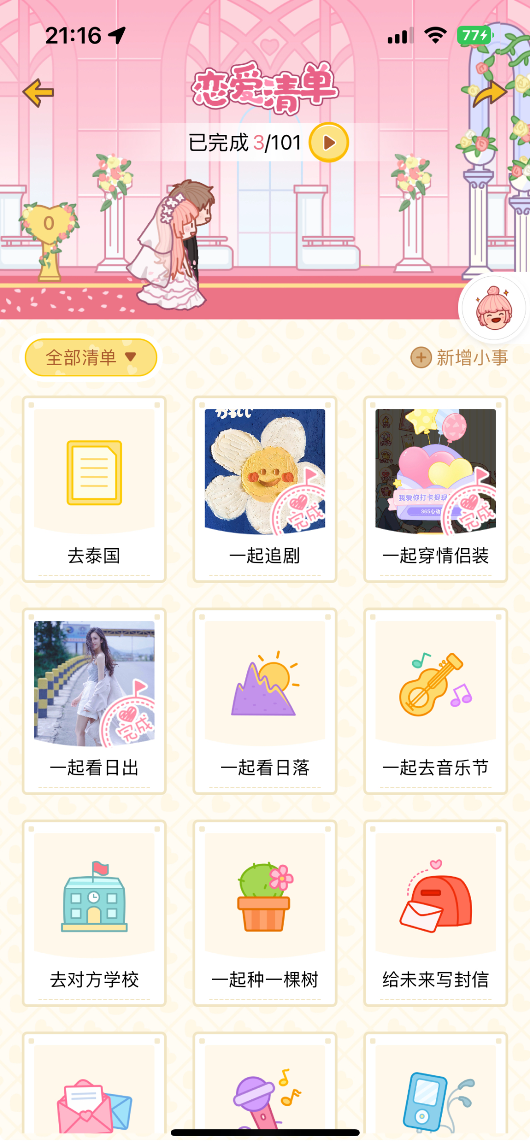 恋爱清单打卡表格情侣日常互动配图