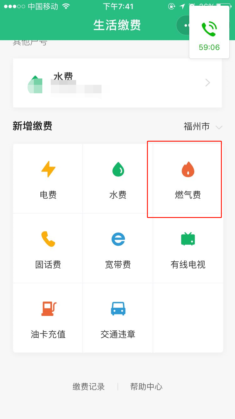 燃气查询助手查燃气费余额操作界面