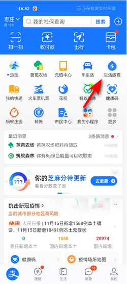 燃气查询助手绑定户号查余额步骤