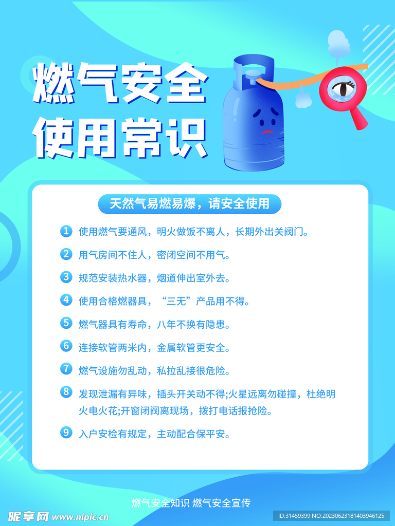 燃气查询助手安全使用注意事项