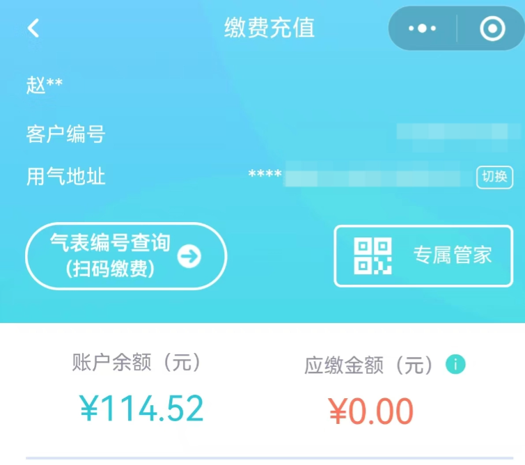 燃气查询助手多平台查询余额对比
