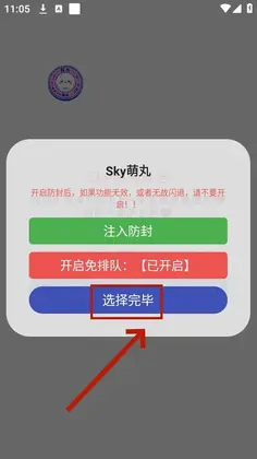 sky萌丸光遇助手预览图