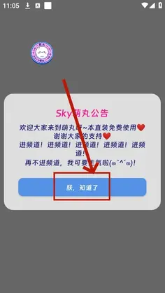 sky萌丸光遇助手预览图