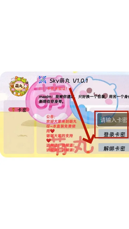 sky萌丸光遇助手截图 sky萌丸光遇助手截图