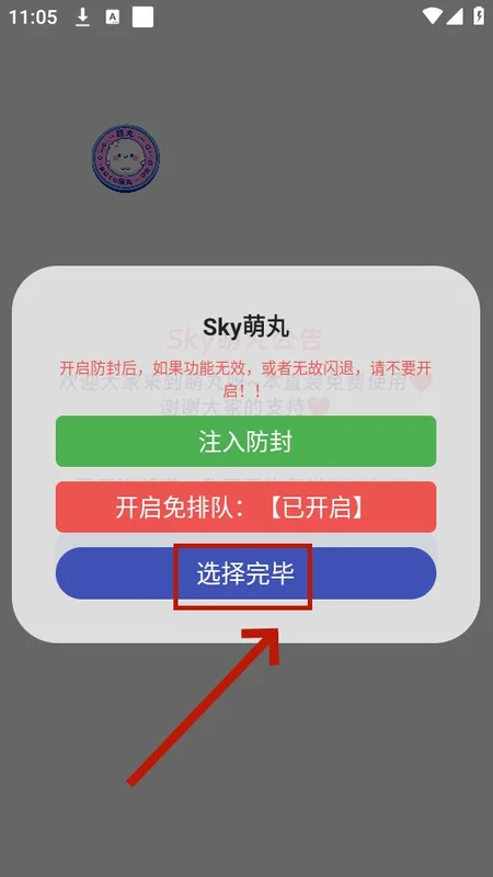sky萌丸光遇助手截图 sky萌丸光遇助手截图