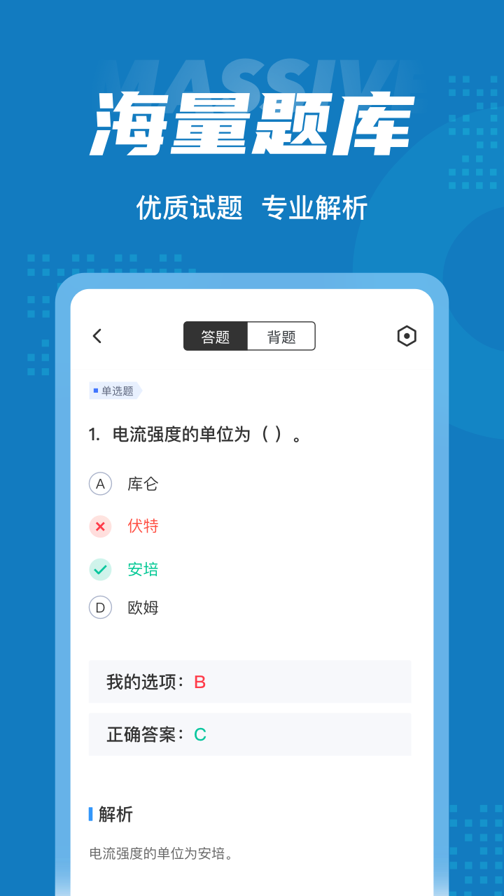 特种作业操作证考试聚题库错题本和模拟考试界面
