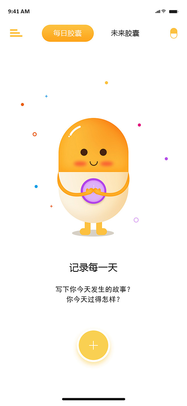 时间胶囊app怎么用 电子时间胶囊