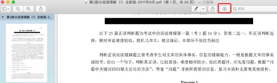 秘影PDF隐藏内容涂改工具使用方法