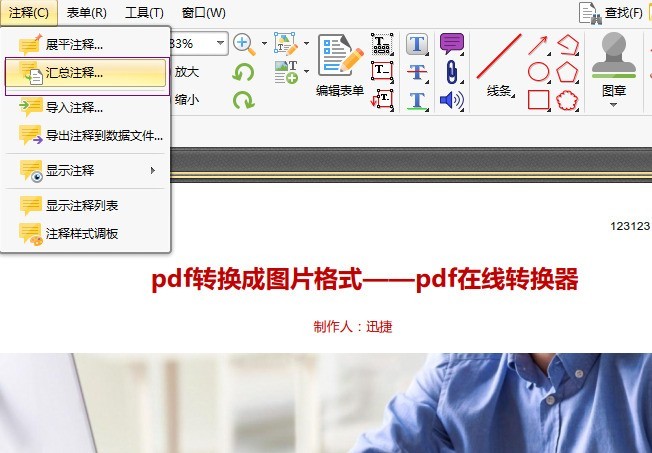 秘影PDF基础操作编辑注释功能演示