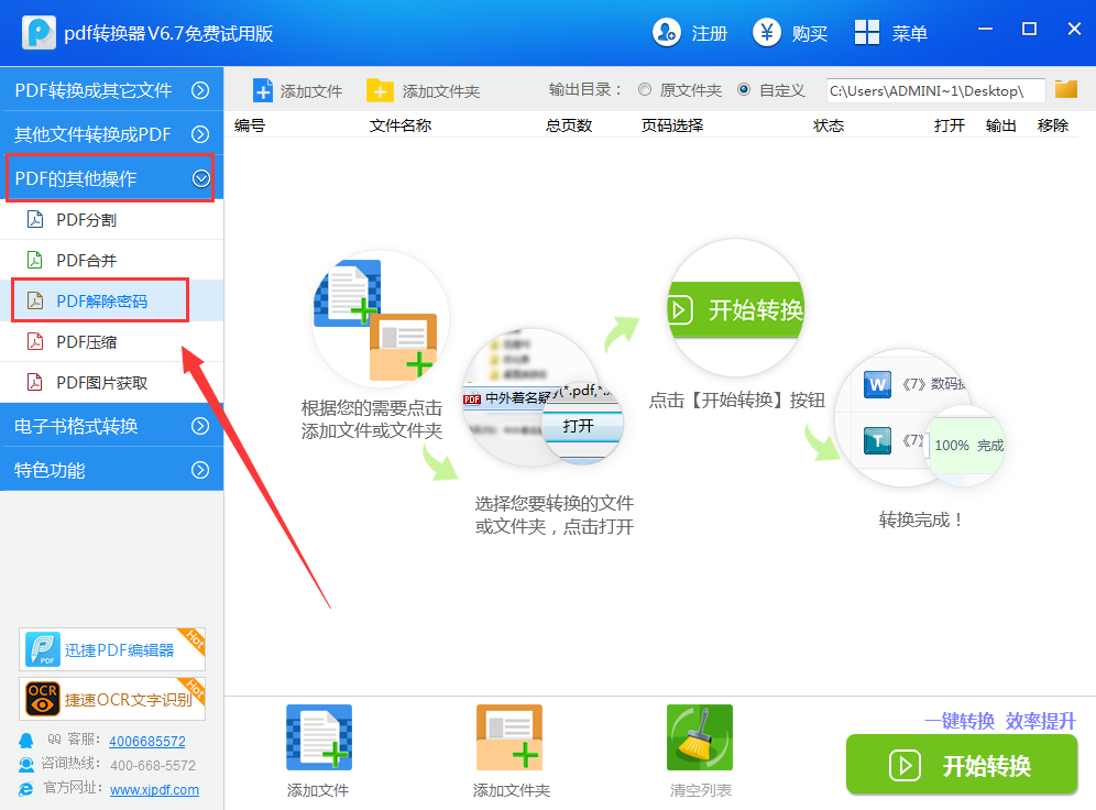 秘影PDF密码输入解除加密界面