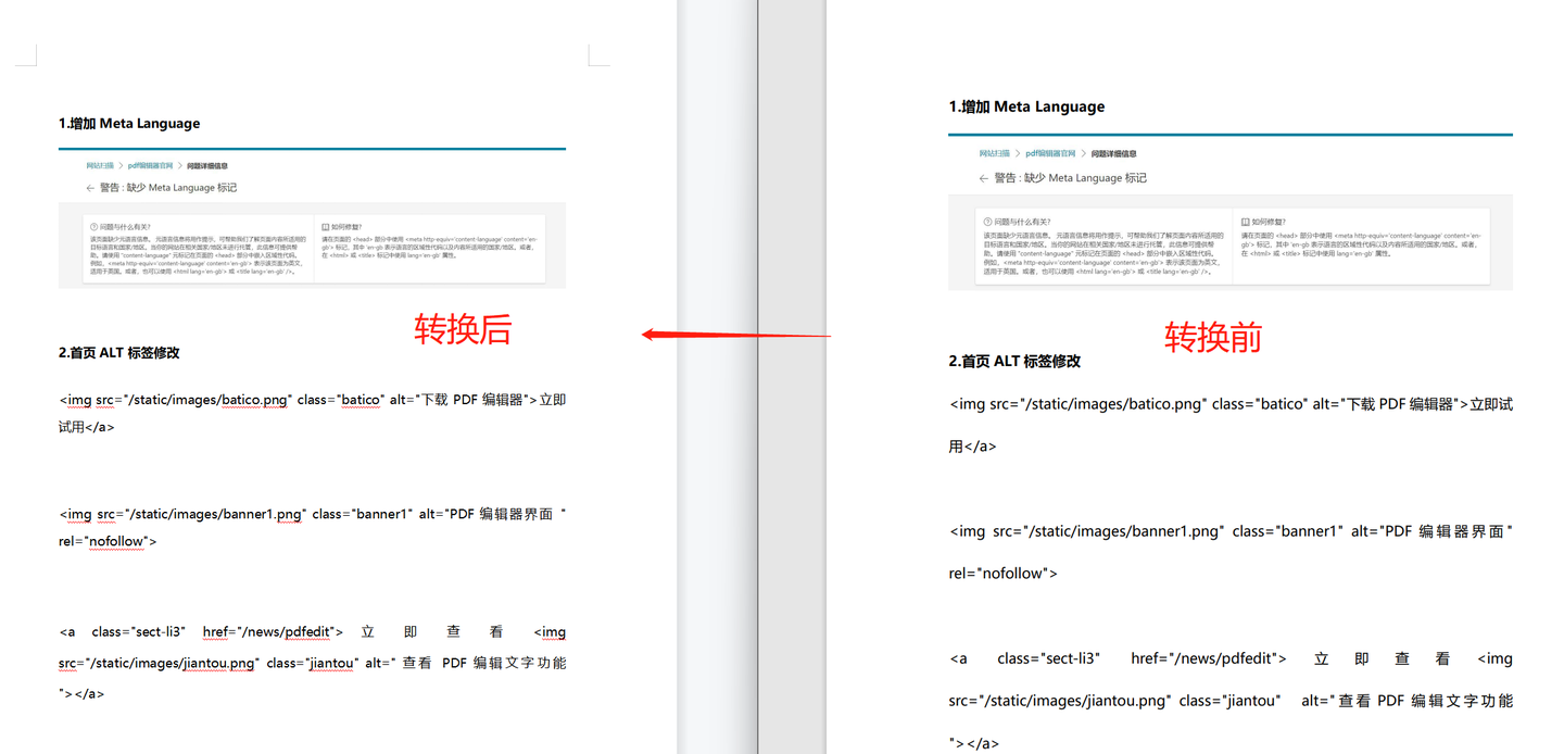 秘影PDF格式转换功能实测效果