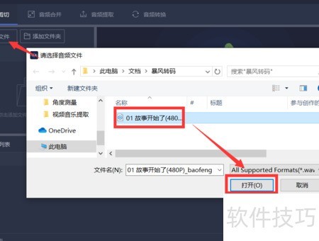 电影音乐提取机分离背景音乐步骤界面