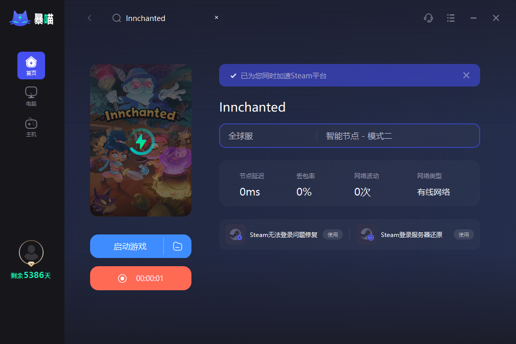 终极猛龙模拟器联机房间创建和好友加入界面