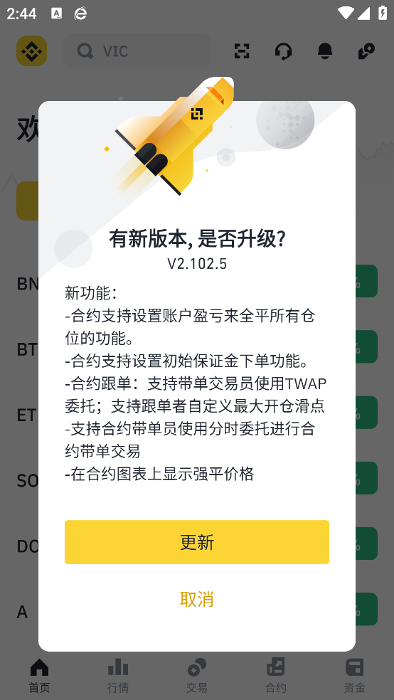 bnbi交易所app版本大全对比