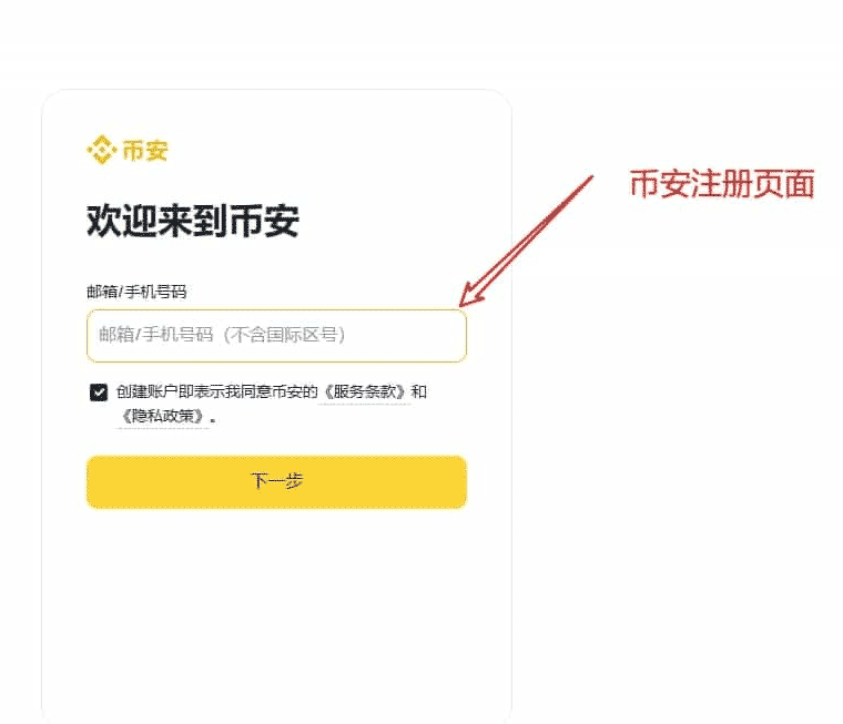bnbi交易所app注册实名认证流程