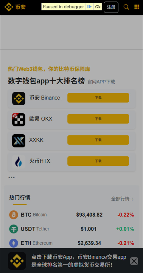 bnbi交易所app官方下载入口