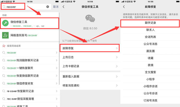 聊天记录恢复专家实测微信删除恢复全流程配图