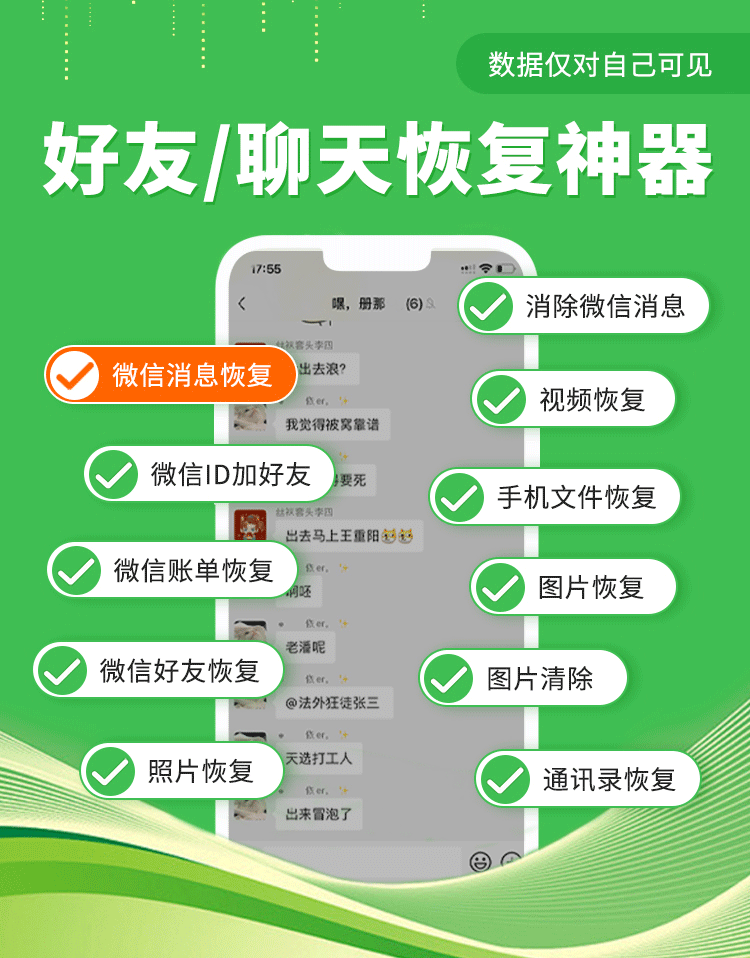 聊天记录恢复专家辨别软件真假配图