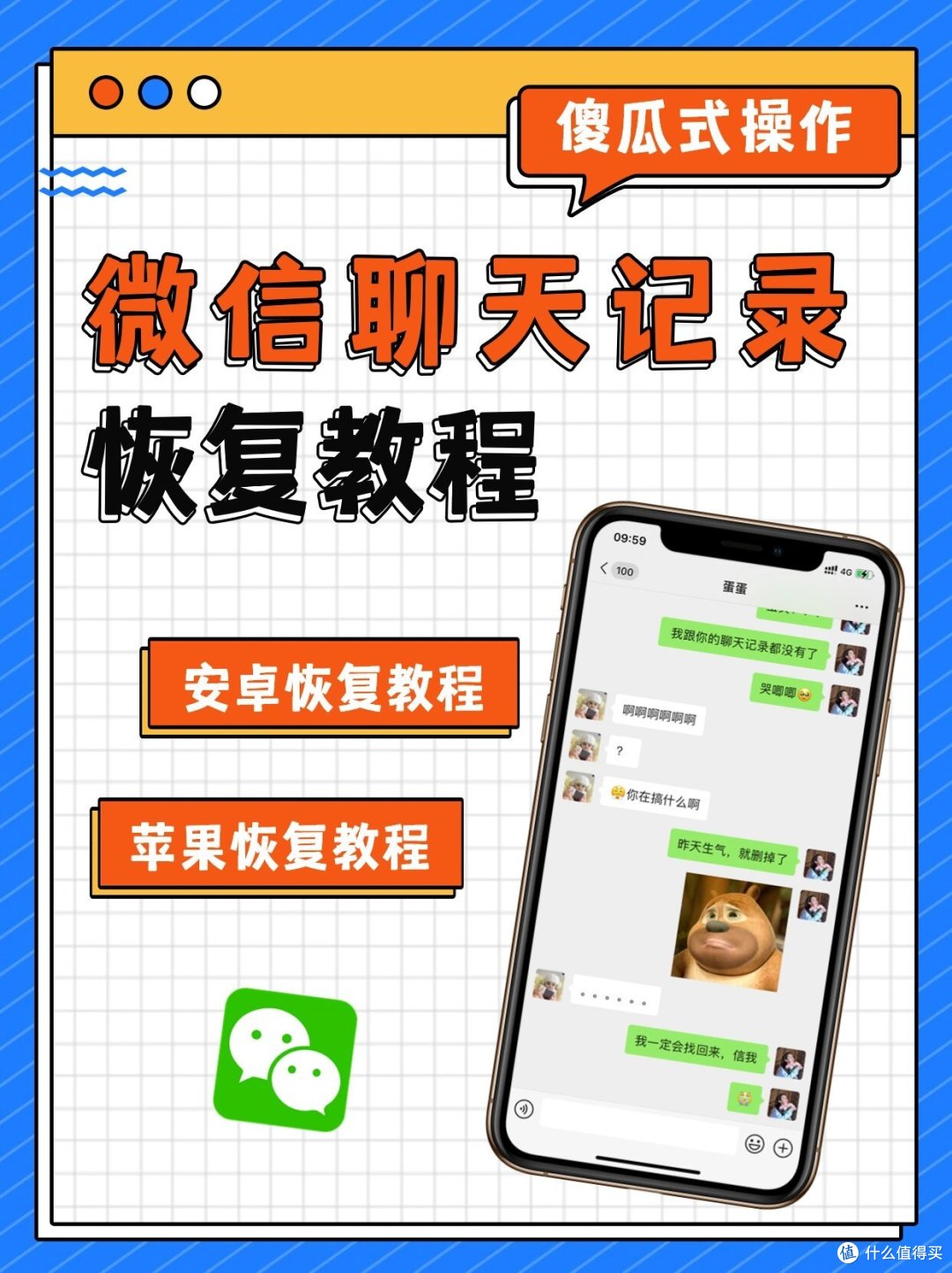 聊天记录恢复专家建议自行操作配图
