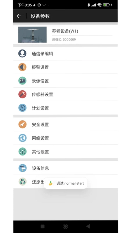 算豆智管家预览图