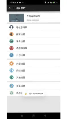 算豆智管家预览图