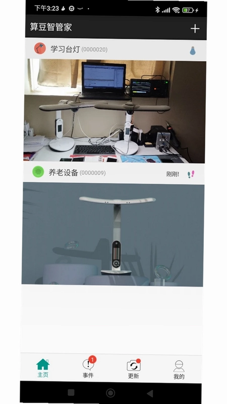 算豆智管家预览图