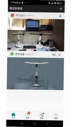 算豆智管家预览图