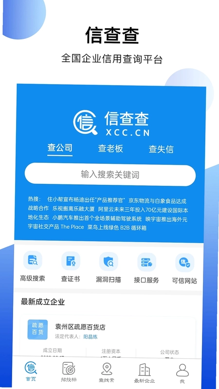 信查查xcc预览图