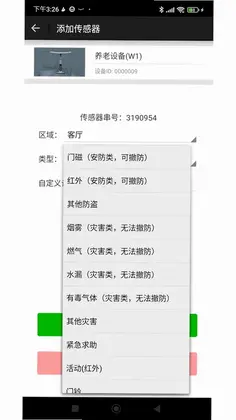 算豆智管家预览图
