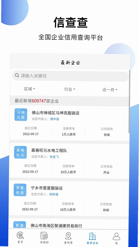 信查查xcc预览图