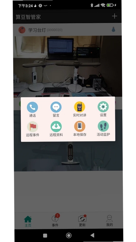 算豆智管家预览图