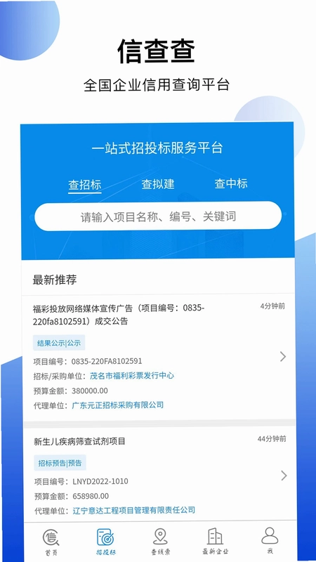 信查查xcc预览图