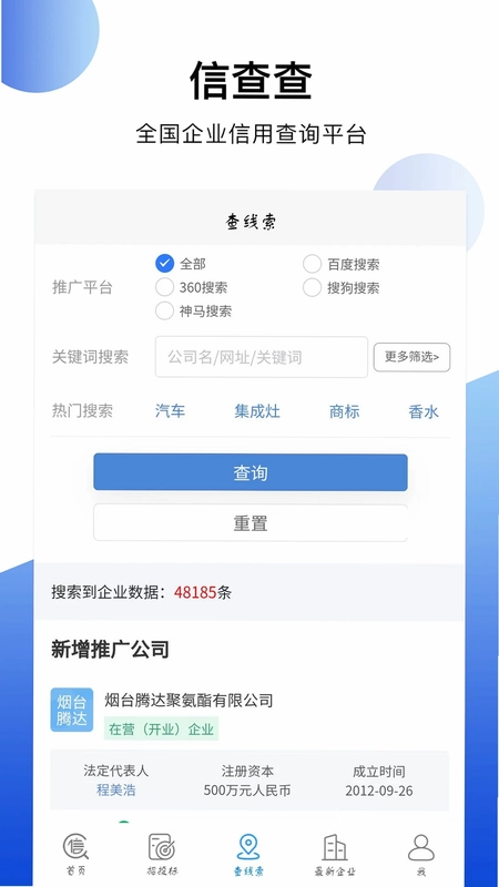 信查查xcc预览图