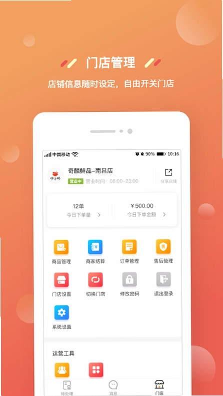 奇麟鲜品商家版预览图