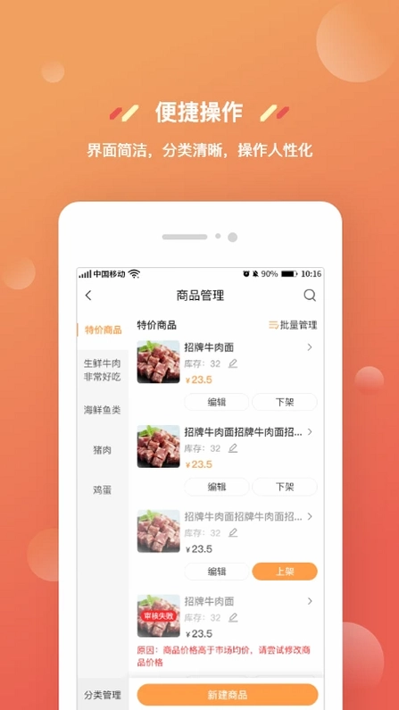 奇麟鲜品商家版预览图