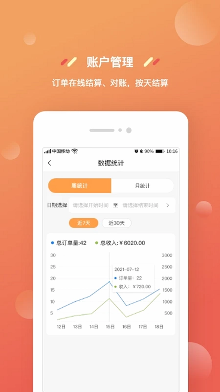 奇麟鲜品商家版预览图